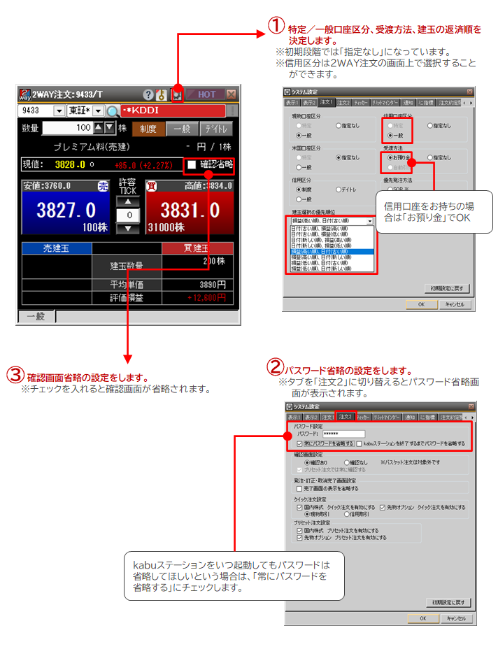 2WAY注文をご利用いただく前に(初回設定)（1）