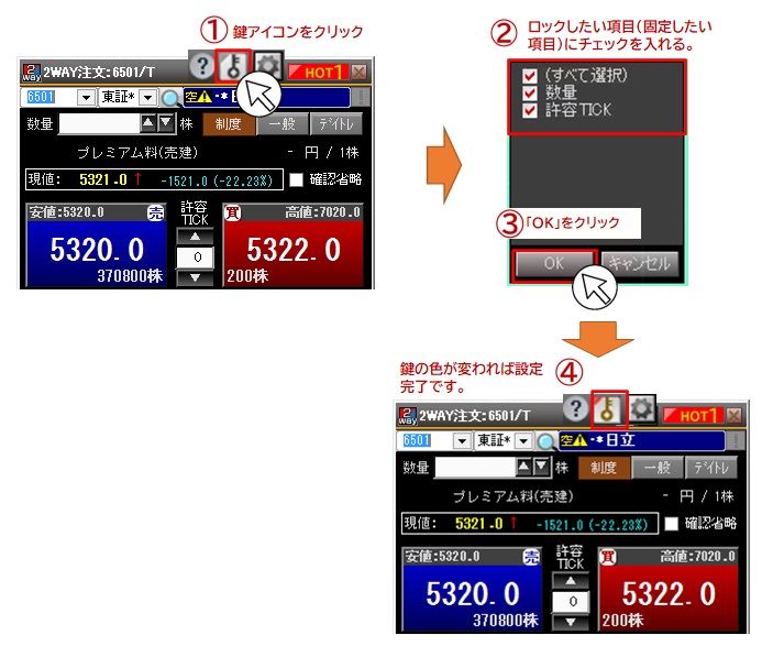 2WAY注文をご利用いただく前に(初回設定)（2）