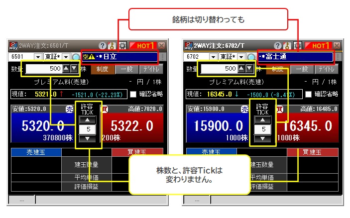 2WAY注文をご利用いただく前に(初回設定)（3）