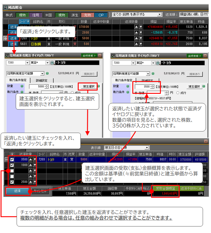 信用/先物/OPの建玉明細指定返済