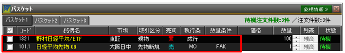 指数先物取引とETFを使った分配金取り