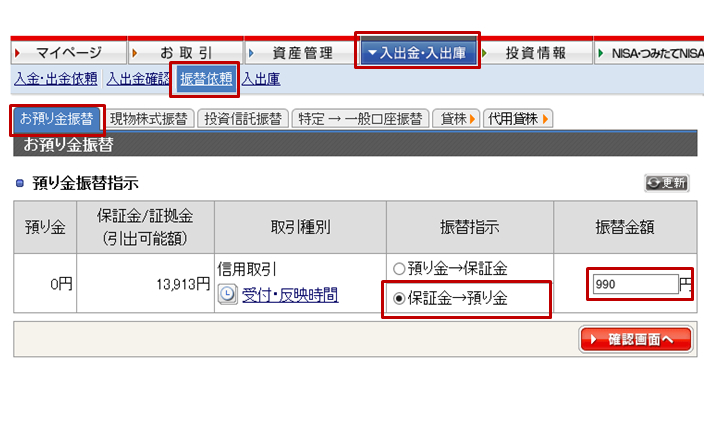 利用料金の課金方法(振替)