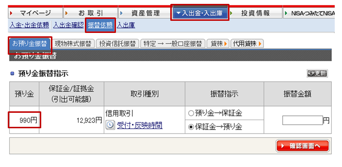 利用料金の課金方法(再申込)