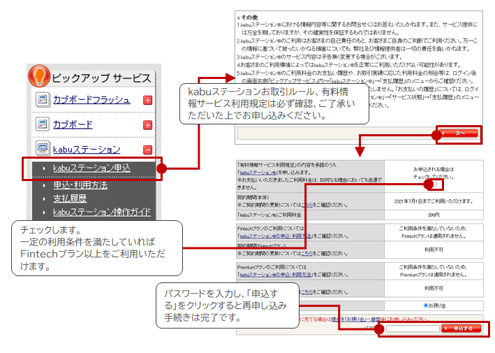 利用料金の課金方法(再申込)