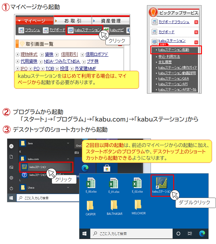 kabuステーション®のインストール方法