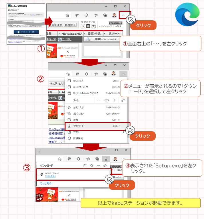 kabuステーション®のインストール方法