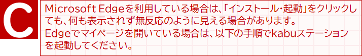 kabuステーション®のインストール方法