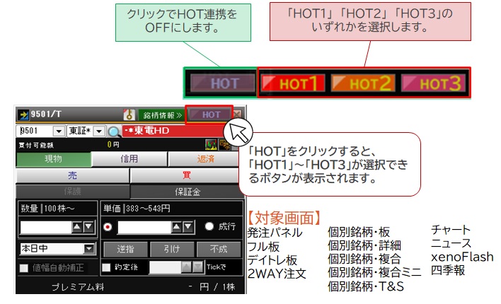 HOTキーの設定(1)