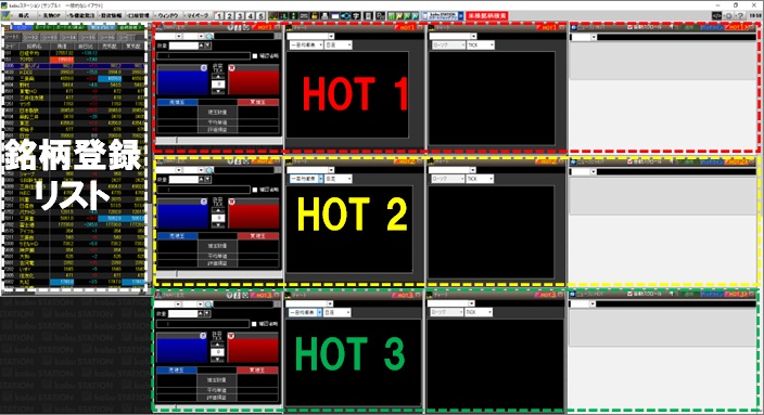 HOTキーの設定(5)