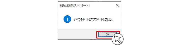 すべてのシートをエクスポートしました。