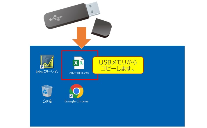 USBからデスクトップにコピー