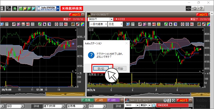 アプリケーションを終了します。よろしいですか？　はい