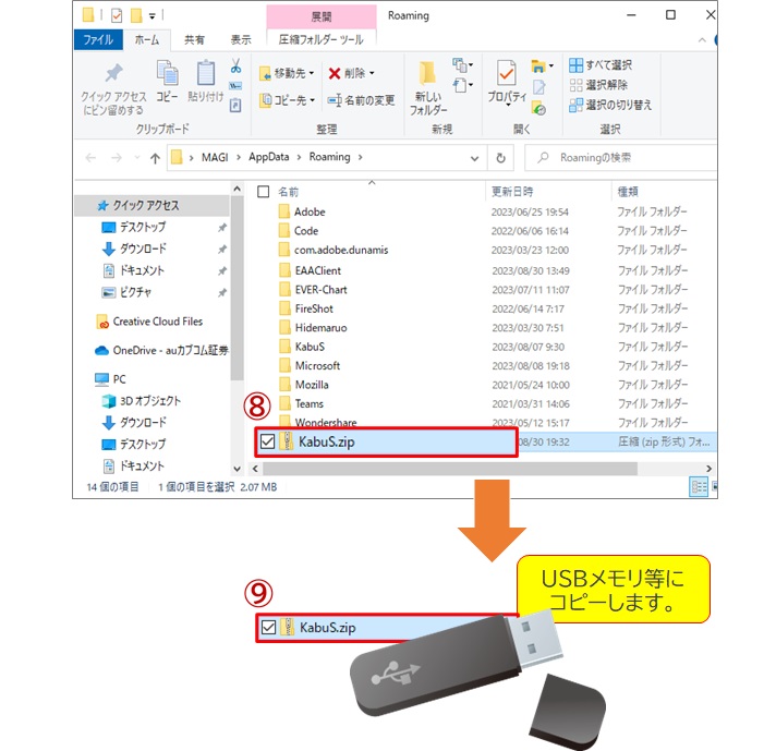 デスクトップからUSBにコピー