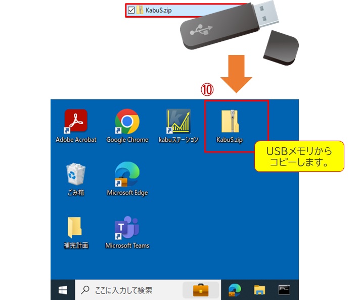 USBからデスクトップにコピー