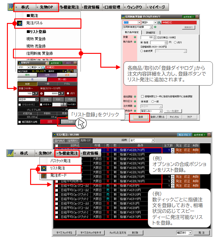 リスト発注の登録方法