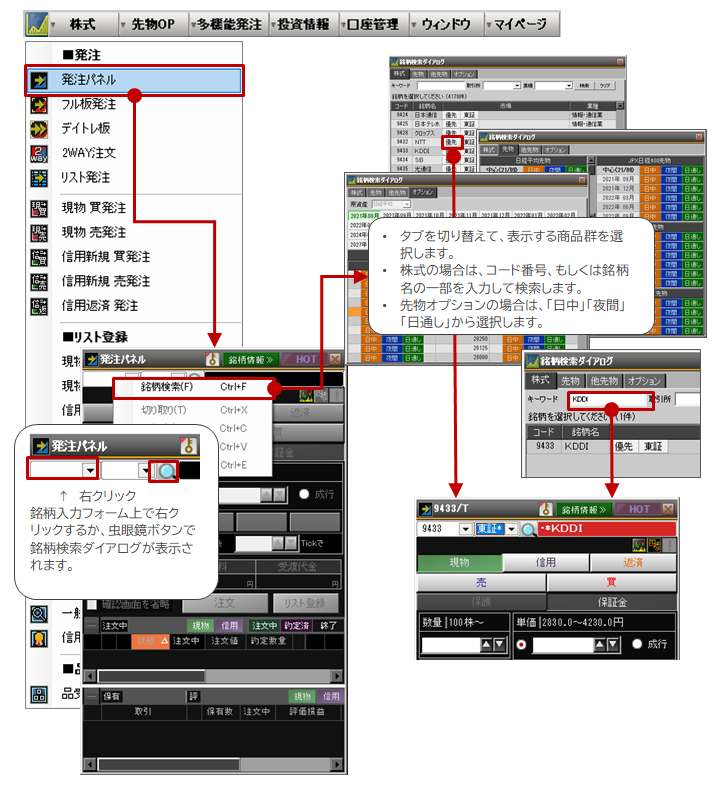 発注パネル