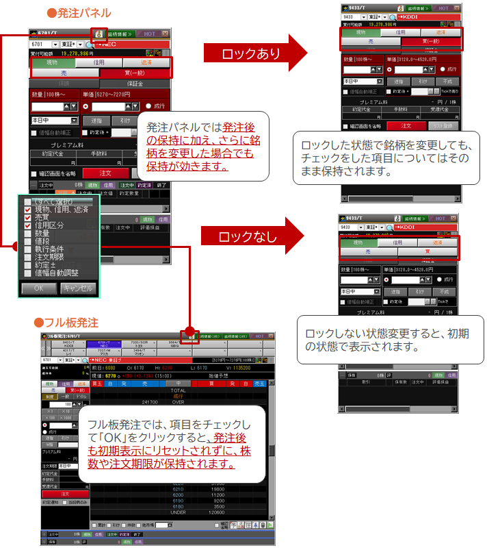 発注パネル：LOCKボタン