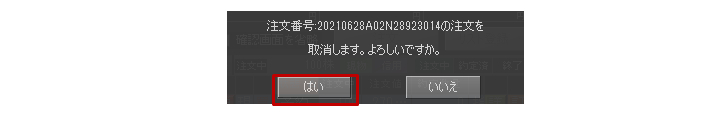 発注パネルの訂正／取消