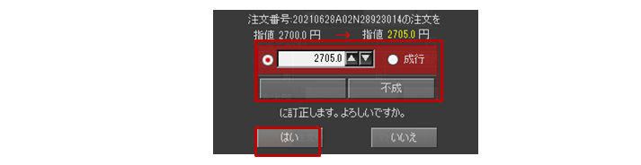 発注パネルの訂正／取消