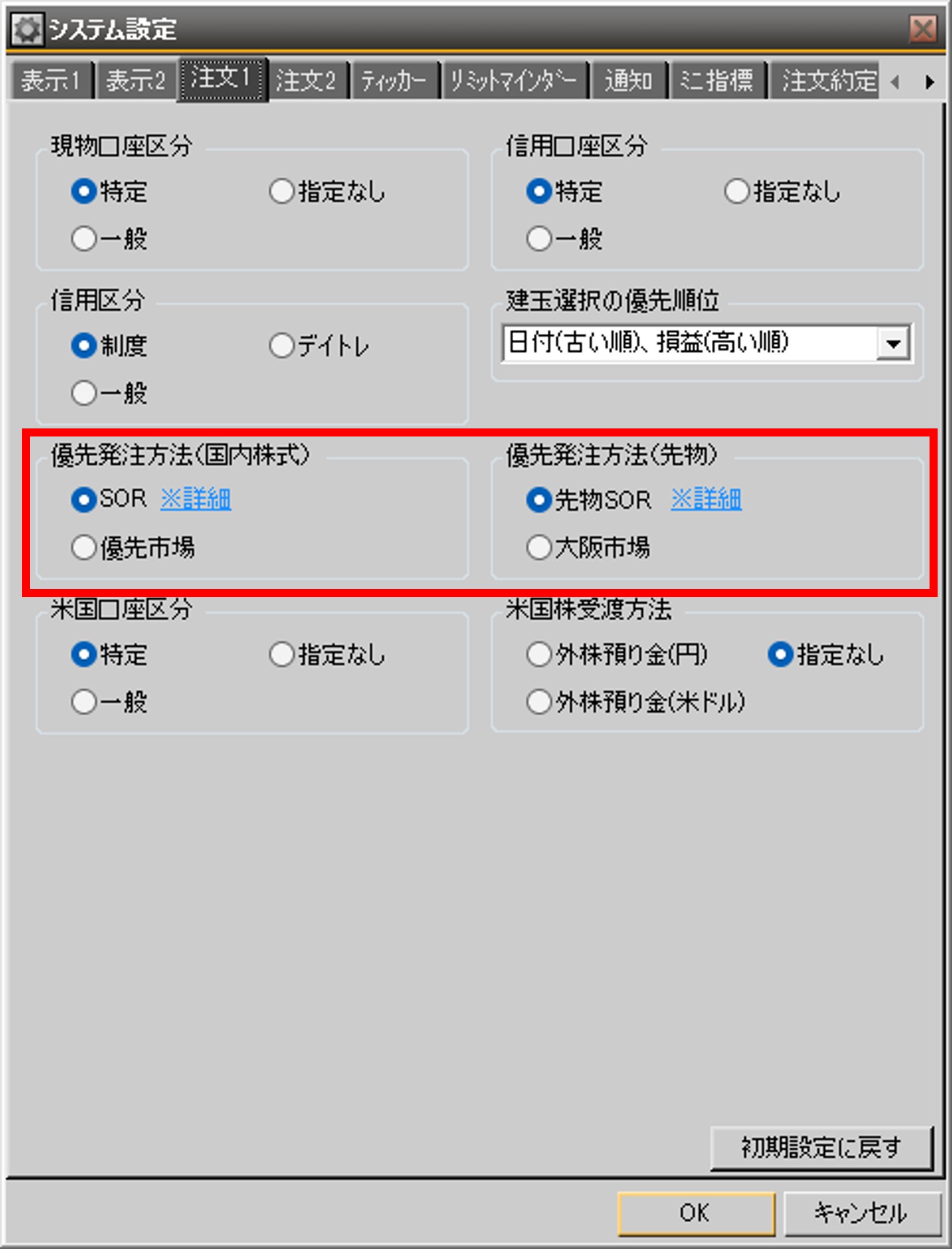 kabuステーション システム設定 優先発注方法（国内株式・先物）でSORを選択してOKを押下