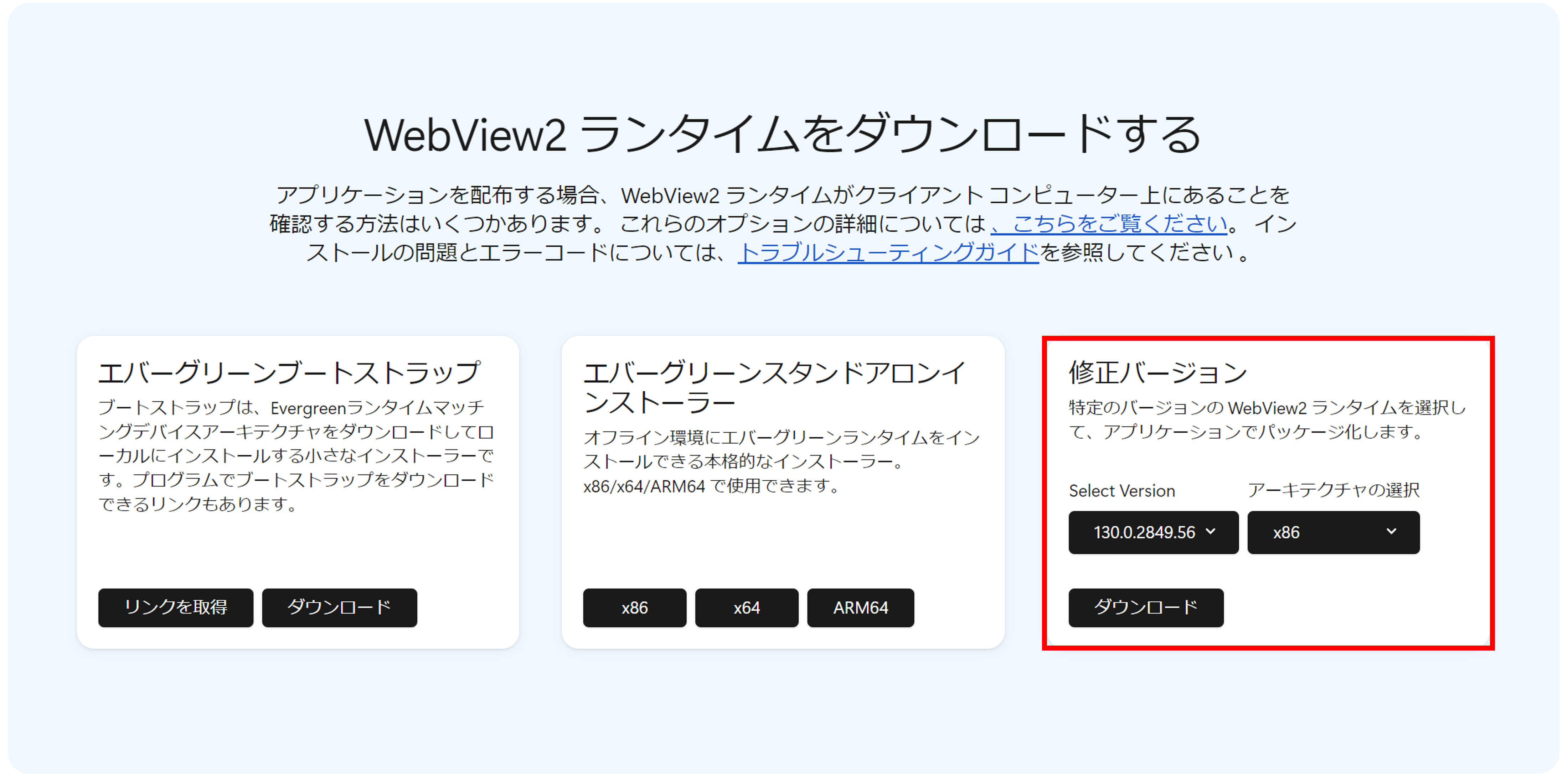Microsoft Edge WebView2 Runtime