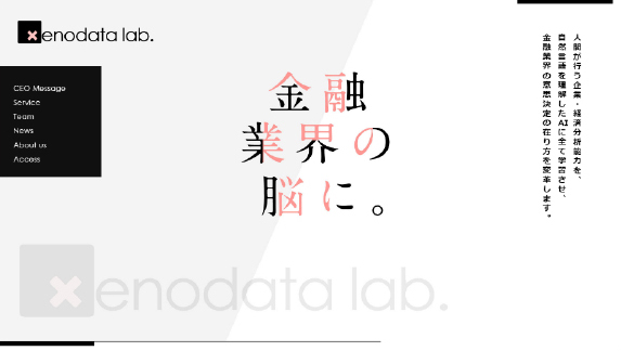 株式会社 xenodata lab.