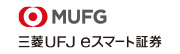 三菱UFJ eスマート証券