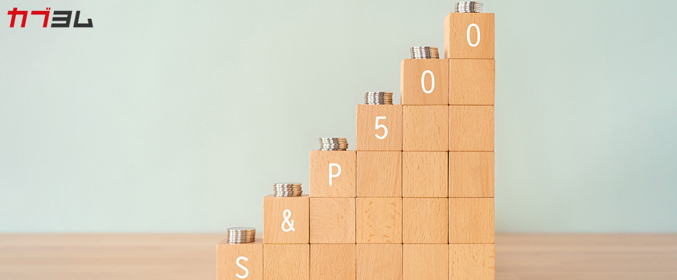 インデックス投資初心者なら知っておきたい！S&P500とは