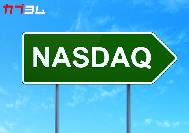 米国市場のNASDAQ（ナスダック）とは