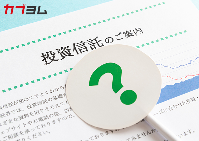 投資信託、やめた方がいい人って？