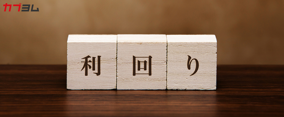 投資信託の平均利回り（トータルリターン）って？