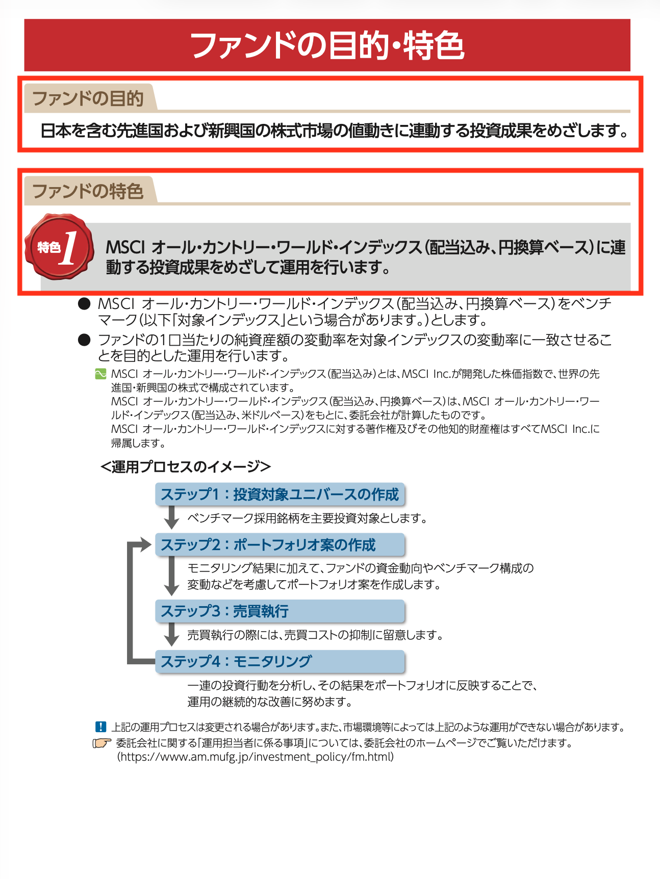 <ファンドの目的・特色の記載例>