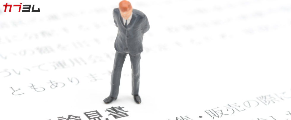 目論見書とは？見るべきポイントをわかりやすく解説