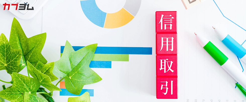 【空売りとは？】株の信用取引と現物取引の違いを解説