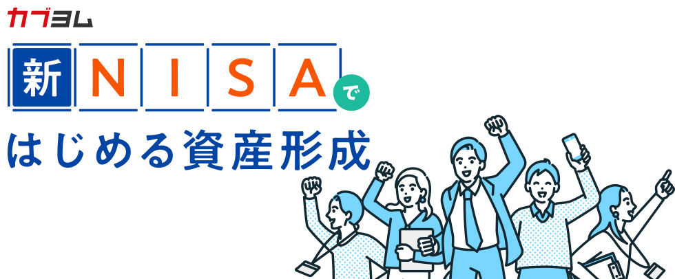 就職を考え始めたら資産形成も始めよう