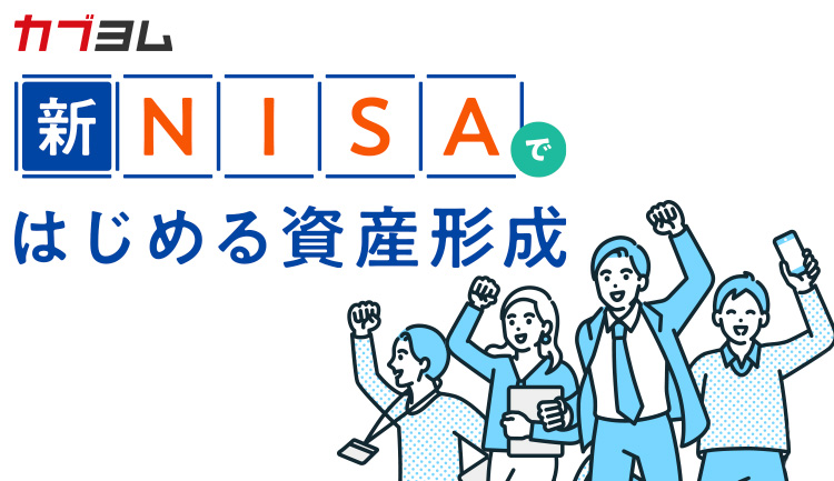 就職を考え始めたら資産形成も始めよう