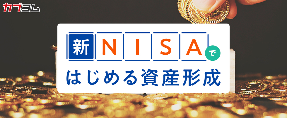 老後資金のためのNISA活用法