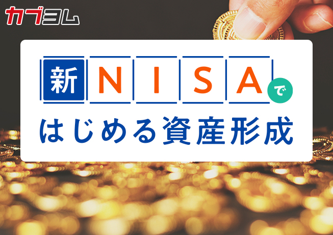 老後資金のためのNISA活用法