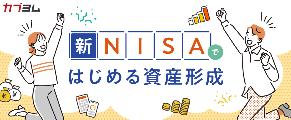 新NISA関連コラム特集