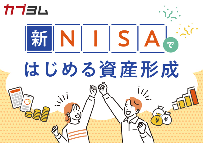 新NISA関連コラム特集