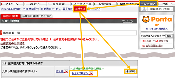 設定・申込 各種手続 自分で印刷する 書類申込