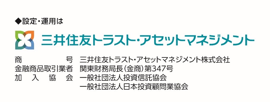 三井住友トラスト・アセットマネジメント