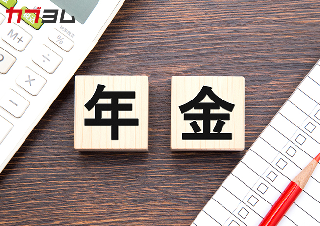将来、年金はいくらもらえる？