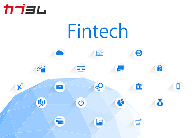 フィンテック （FinTech） とは？資産形成のヒントと今後の展望