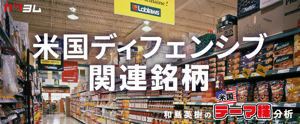 相互関税政策で注目の米国ディフェンシブ関連銘柄をピックアップ！