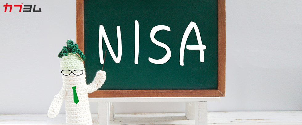 NISAとつみたてNISA、どっちを選ぶ？