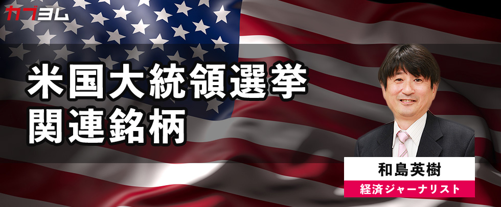 米国大統領選挙 2024