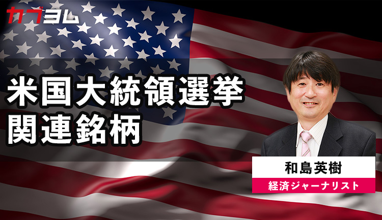 米国大統領選挙 2024