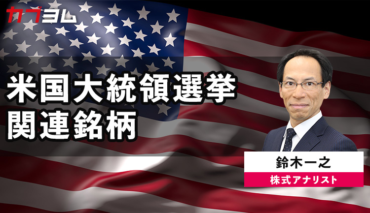 米国大統領選挙2024