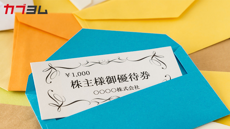 3月の人気株主優待ランキング